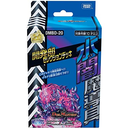 Duel Masters TCG DMBD-20 Game Designers Selection Deck: Water Darkness Magic Tool