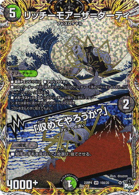 Duel Masters - DM23-RP4 10A/20 Ritchiemore = The = Dirty / "Shall I put it away?" [Rank:A]