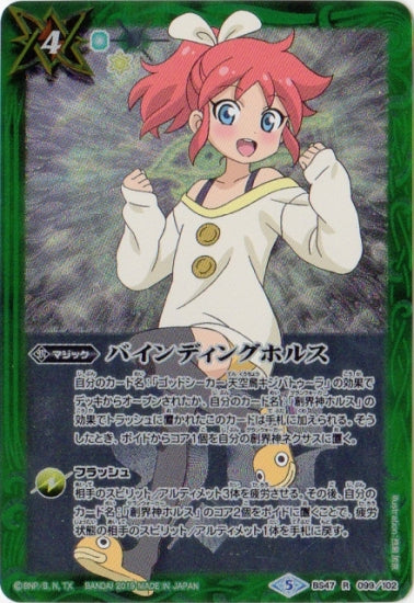 Battle Spirits - Binding Horus [Rank:A]