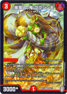 Duel Masters - DMRP-15 S4/S11 Fuujinten, Oni of "Gale" [Rank:A]