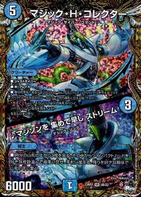 Duel Masters - DM23-RP2 4B/22 Magic Haiku Collector / ♪ Magison, Collect Up Fastly, Stream [Rank:A]