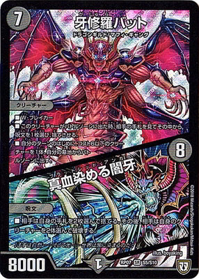 Duel Masters - DMRP-07 S5/S10 Bat, Gashura / Blood Red Anger [Rank:B]