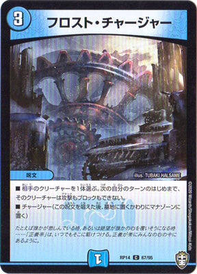 Duel Masters - DMRP-14 67/95 Frost Charger [Rank:A]