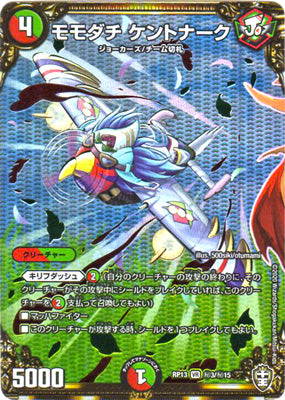 Duel Masters - DMRP-13 秘3/秘15 Momodachi Kentnark [Rank:A]