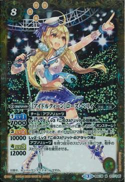 Battle Spirits - The IdolQueen Rose-Berry [Rank:A]