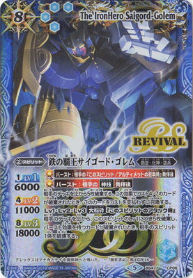 Battle Spirits - The IronHero Saigord-Golem [Rank:A]