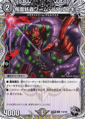 Duel Masters - DM22-RP2 T18/T20 Worm Gowarski, Masked Insect [Rank:A]