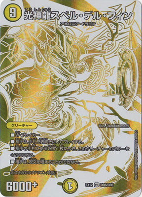 Duel Masters - DMEX-12 DR6/DR6 Spell Del Fin, Light Divine Dragon [Rank:A]