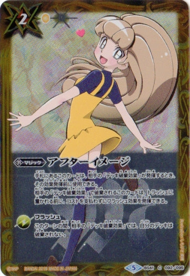 Battle Spirits - After Image [Rank:A]