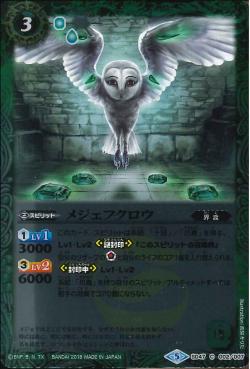 Battle Spirits – Medjeowl [Rank:A]