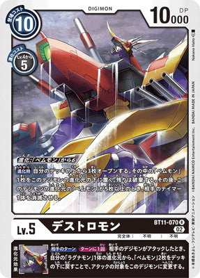 Digimon TCG - BT11-070 Destromon [Rank:A]