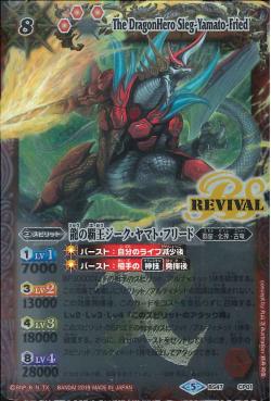 Battle Spirits - The DragonHero Sieg-Yamato-Fried [Rank:A]