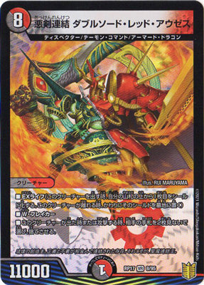 Duel Masters - DMRP-17 8/95 Doublesword Red Auzesu, Concatenated Evil Sword [Rank:A]