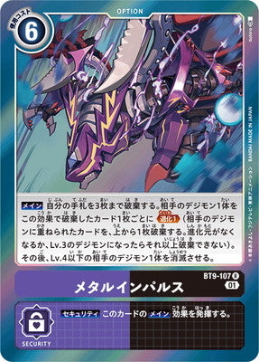 Digimon TCG - BT9-107 Metal Impulse [Rank:A]