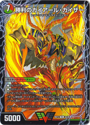 Duel Masters - DMBD-13 3/26 Gaial Kaiser, the Victorious [Rank:A]