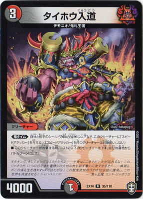 Duel Masters - DMEX-14 35/110 Taiho Nyudo  [Rank:A]