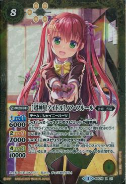 Battle Spirits - The SupernovaIdol Noah-Fleur [Rank:A]