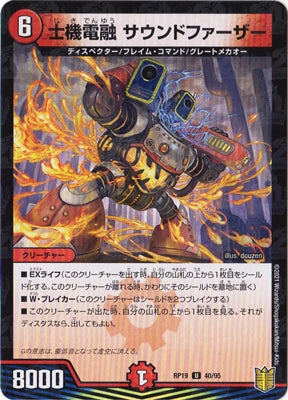 Duel Masters - DMRP-19 40/95 Soundfather, Electrofused Mecha Man [Rank:A]