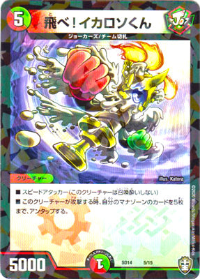 Duel Masters - DMSD-14 5/15 Fly! Icarosokun! [Rank:A]