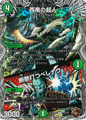 Duel Masters - DM23-RP4 TF3/TF10 Kirino Giant / Break Break Hit Tsubeshi Now [Rank:A]