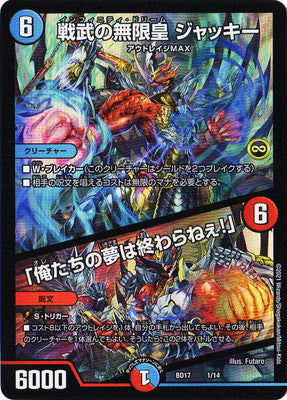 Duel Masters - DMBD-17 1/14 Jackie, Infinity Dream / "Our Dreams Will Never End!"  [Rank:A]