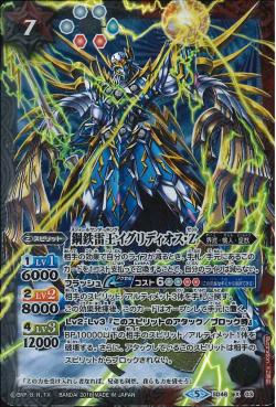 Battle Spirits - The SteelThunderKing Igridios-Z [Rank:A]