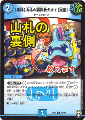 Duel Masters - DMEX-09 32/42 【Deleted】I will teach you the other side of the deck.【Ready】 [Rank:B]