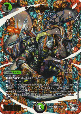 Duel Masters - DM23-RP4X S8X/S8 Sith=Mar=Shall [Rank:A]