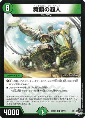 Duel Masters - DM23-RP3 40/74 Headspin Giant [Rank:A]