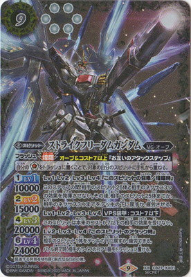 Battle Spirits - Strike Freedom Gundam (Parallel)  [Rank:A]