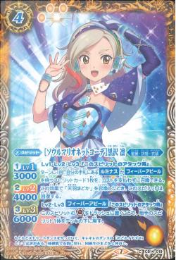 Battle Spirits - SoulMarionetteCoord Kurosawa Rin [Rank:A]