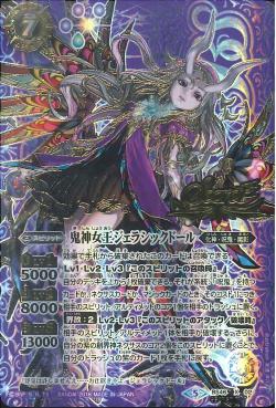 Battle Spirits - The OgreDeityQueen Jealousick Doll (Secret) [Rank:A]