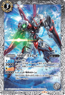 Battle Spirits - M1 Astray [Rank:A]