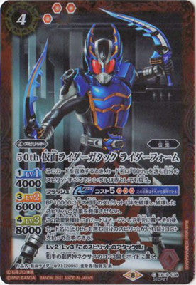 Battle Spirits - 50th Kamen Rider Gatack Rider Form (50th Rare) [Rank:A]