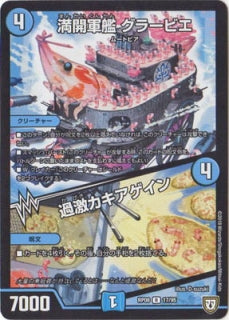 Duel Masters - DMRP-08/17 Gravie, Full Battle Warship / Extreme Force Kiagein [Rank:A]