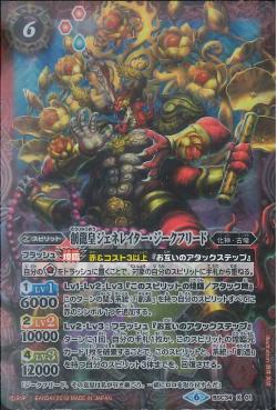 Battle Spirits - The CreationDragonEmperor Generator-Siegfried [Rank:A]