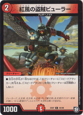 Duel Masters - DMEX-07/44 Byulah, Thief of the Red Wind [Rank:A]