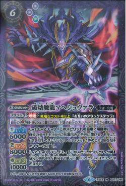 Battle Spirits - The DestroyerEvilDragon Maheshvara [Rank:A]