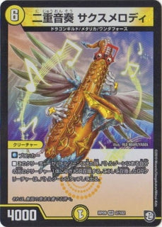Duel Masters - DMRP-09 2/102  Saxmelody, Double Play Music [Rank:A]