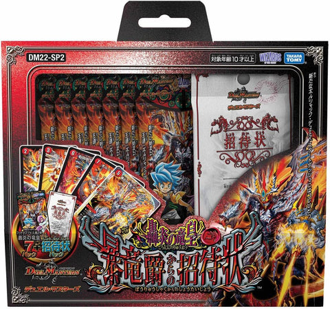 Duel Masters TCG DM22-SP2 Dragon Emperor 스페셜 세트의 초대