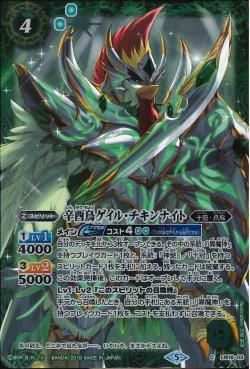 Battle Spirits - The FiftyEighthBird Gale-ChickenKnight [Rank:A]