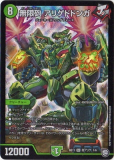 Duel Masters - DMBD-11 砲アリゲ 1/6 Alligadodonga, Infinite Cannon [Rank:A]