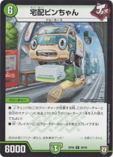Duel Masters - DMRP-08/89 Delivery Binchan [Rank:A]