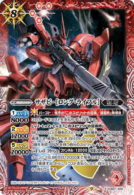 Battle Spirits - Sazabi (Long Rifle)  [Rank:A]