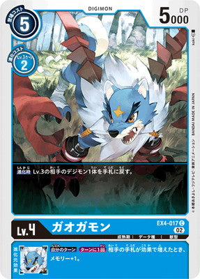 Digimon TCG - EX4-017 Gaogamon [Rank:A]