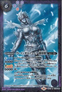 Battle Spirits - Crane Orphnoch Violent Emotion [Rank:A]