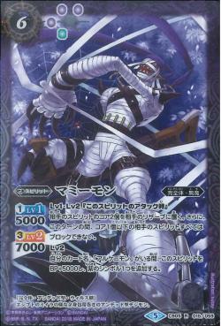 Battle Spirits - Mummymon [Rank:A]