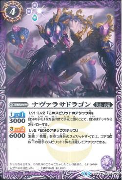 Battle Spirits - Navarasa Dragon [Rank:A]