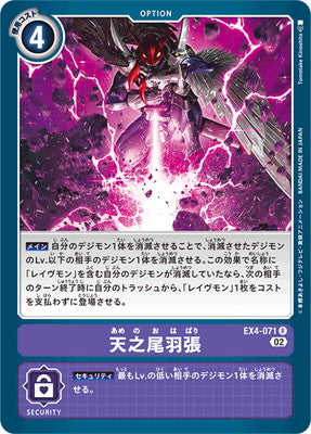 Digimon TCG - EX4-071 Ame-no-Ohabari [Rank:A]