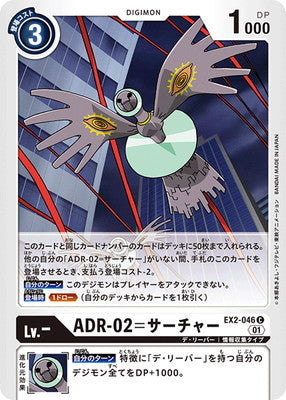 Digimon TCG - EX2-046 ADR-02=Searcher [Rank:A]